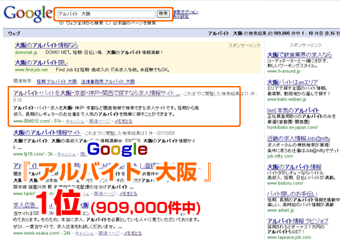 アルバイト大阪でのヤッパシゴト検索結果