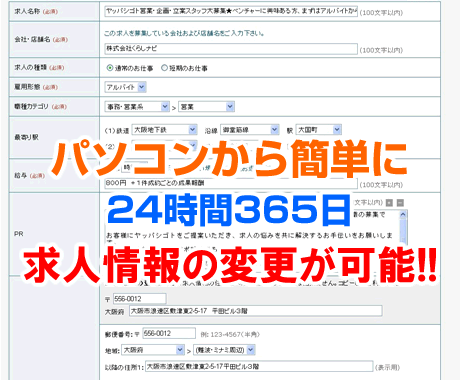 アルバイト大阪でのヤッパシゴト検索結果